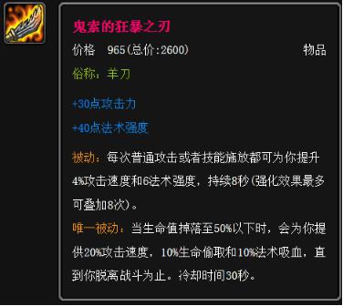 LOL羊刀是什么装备？为什么在S6一夜之间就火了？