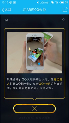 游戏动态：qq火炬传递怎么玩 qq火炬图标点亮方法教程