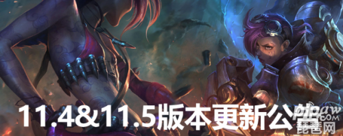 lol11.5版本3月4日更新内容一览  lol11.5版本更新时间