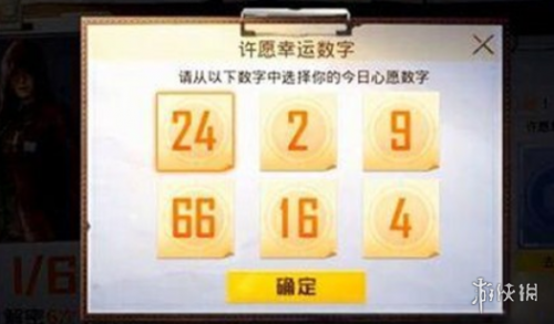 和平精英28日解密幸运数字介绍