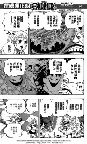 《海贼王》漫画843话汉化完整版 文斯莫克山治