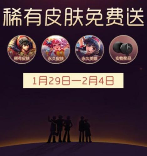 王者荣耀2019春节许愿活动QQ微信永久皮肤领取地址