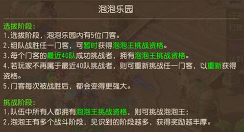 游戏动态：梦幻西游手游泡泡乐园攻略大全