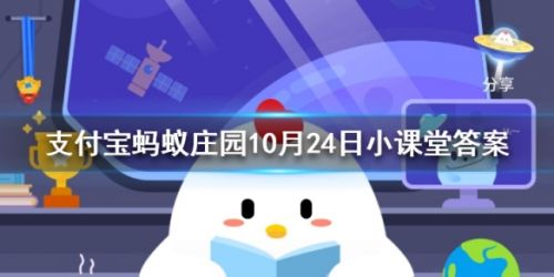 蚂蚁庄园10月24日小课堂答案 成语琴瑟之好是描述