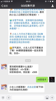 更改昵称需要什么道具？  2018QQ炫舞11月28答案