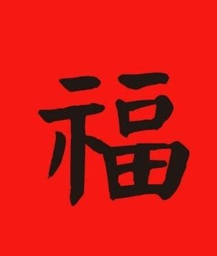 2018支付宝福字图片大全 AR可口可乐扫福图片