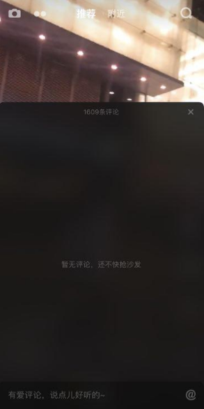 抖音看不到评论怎么回事 抖音为什么不能评论