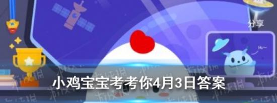 支付宝小鸡问答：小鸡宝宝考考你与柳州螺蛳粉、桂林米粉并称为广西三大米粉的是