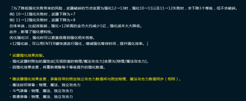 DNF新版强化多少会碎 DNF强化改版 DNF强化+12不碎武器