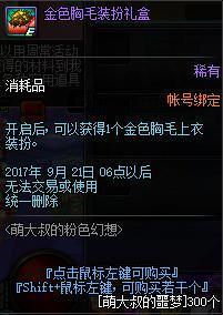 DNF粉色大叔又来了继光头装扮之后又送胸毛上衣