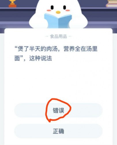 煲了半天的肉汤营养全在汤里面这种说法 蚂蚁庄园1月9日今日答案