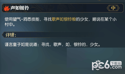 游戏动态：逆水寒歌声如银铃般的少女位置 逆水寒声如银铃任务全攻略