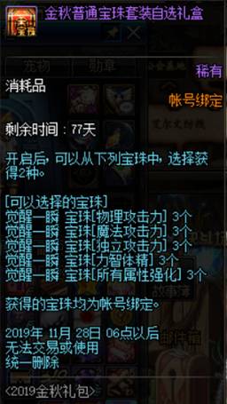 2019DNF回归玩家附魔选择攻略 DNF附魔怎么选择