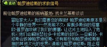 游戏动态：dnf活动任务卡兰蒂斯在哪里 帕罗迪修斯的求救信号npc