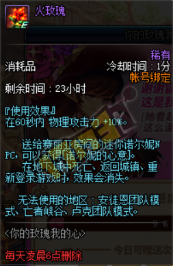 游戏动态：dnf诺尔妮最高好感度攻略 dnf3月10日诺尔妮送什么玫瑰