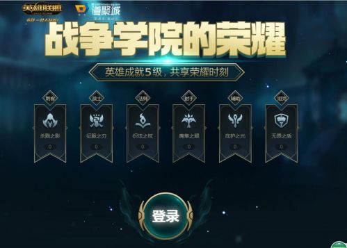 lol2018战争学院的荣耀地址 lol战争学院的荣耀活动网址