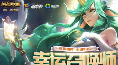 游戏动态：lol幸运召唤师2019年5月活动地址