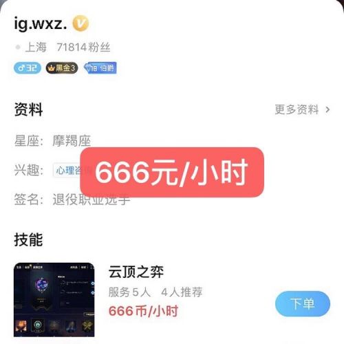 游戏动态：国民老公王思聪游戏陪练，每小时666元贵吗