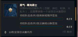LOL全球总决赛任务汇总一览 LOL冠军代币获取方法