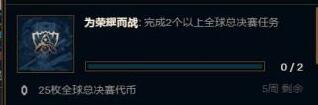 LOL全球总决赛任务汇总一览 LOL冠军代币获取方法