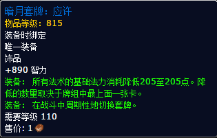 魔兽世界7.0暗月马戏团新物品汇总 刷声望必备!