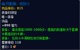 魔兽世界7.0暗月马戏团新物品汇总 刷声望必备!