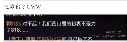 剑网三818事件始末全称回顾 现场YY录音地址链接