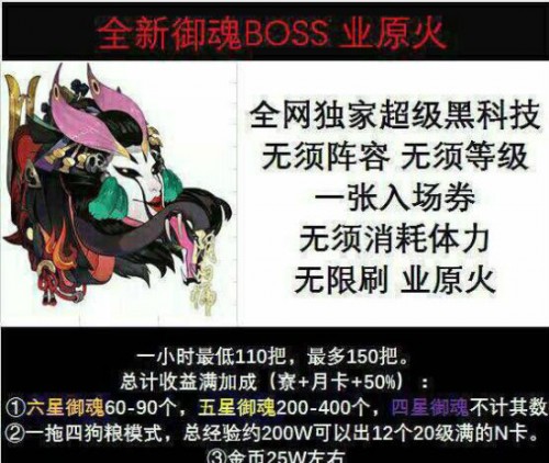 阴阳师业原火bug是什么 业原火bug事件始末