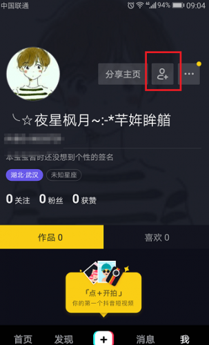 抖音怎么找人 抖音怎么加好友