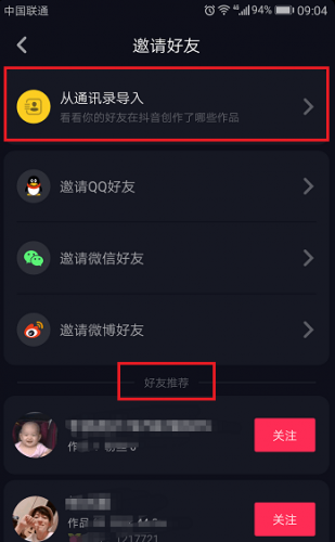 抖音怎么找人 抖音怎么加好友