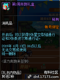 2019DNF活力奔跑来签到活动奖励 DNF2019五一奔跑活动攻略