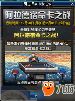 DNF12月28日更新到什么时候 dnf版本更新内容一览