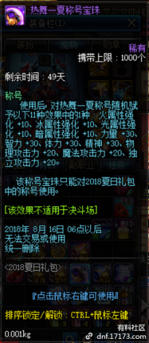 dnf2019夏日套什么时候出 dnf2019夏日套什么样