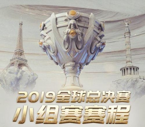 《LOL》S9小组赛赛程 S9小组赛10月12日到10月20日赛程时间 S9直播地址