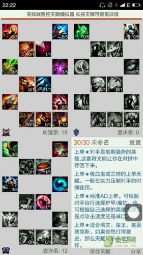 LOLS6天赋加点大全 S6机器人EZ海兽祭司亚索天赋图