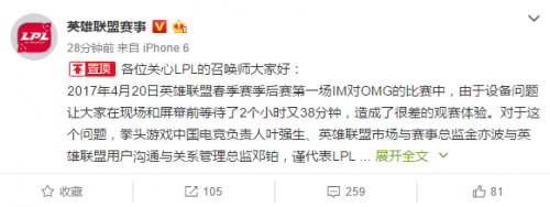 游戏动态：LPL赛事官方对于IM重赛事件最新说明