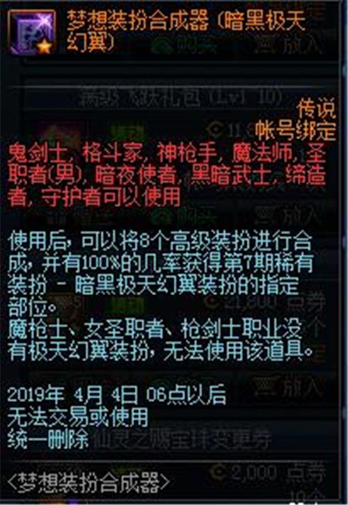 DNF梦想装扮合成器是什么？怎么用？可以合成什么？