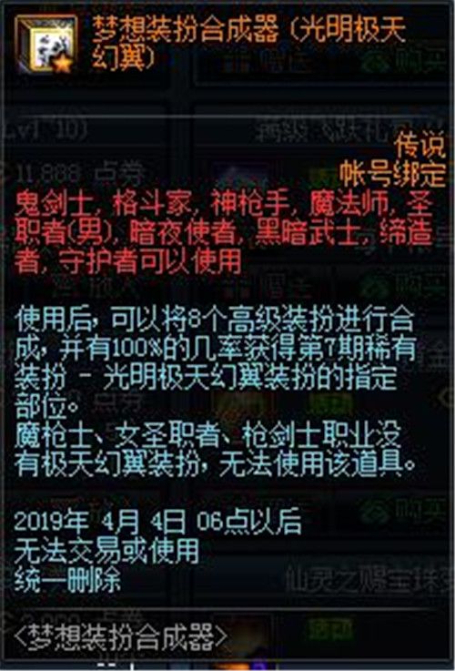 DNF梦想装扮合成器是什么？怎么用？可以合成什么？