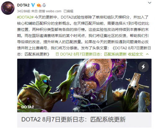 游戏动态：2019DOTA2匹配系统更新官方公告