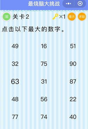 最烧脑大挑战所有答案汇总 最烧脑大挑战1-50关全部答案大全