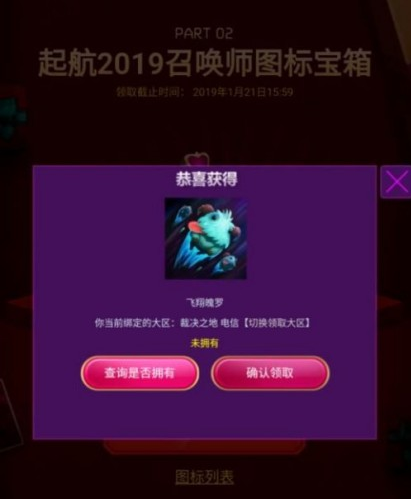 lol挥别2018启航2019头像图标官网领取地址