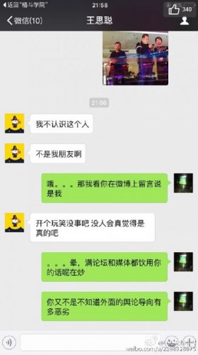 lol小智照片疑似曝光 小智竟是胖子 王思聪微博确认