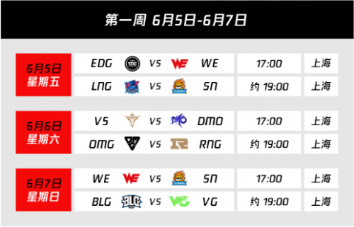 LPL2020夏季赛赛程一览