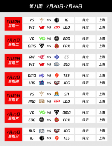 LPL2020夏季赛赛程一览