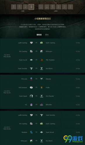 DOTA2国际邀请赛TI8赛程表 DOTA2国际邀请赛TI8赛程一览