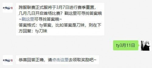 游戏动态：跨服联赛正式服将于3月7日进行赛季重置几月几日开启首场比赛