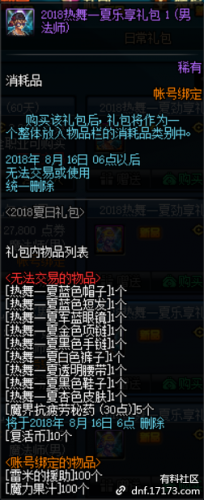 dnf2018夏日礼包内容：称号 装扮 宠物装备 光环 武器宝珠 夏日套外观