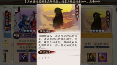 阴阳师樱花树红色在哪里刷 樱花树红色对应妖怪介绍