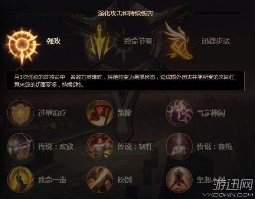 LOL新版符文怎么配 S8符文搭配流派详细介绍