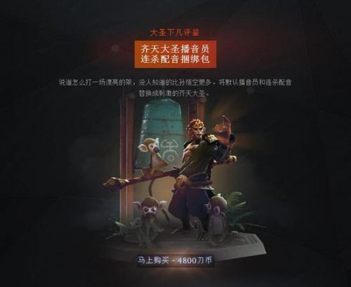 《DOTA2》齐天大圣技能大全 大圣地图及四大至宝一览